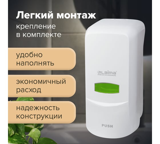 Диспенсер для жидкого мыла ЛАЙМА PROFESSIONAL, наливной, 1 л, белый, ABS-пластик, 601424