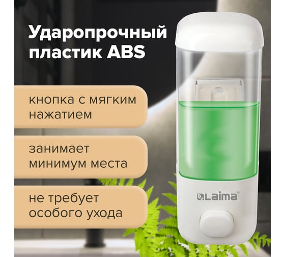 Диспенсер для жидкого мыла ЛАЙМА наливной, 0,5 л, ABS-пластик, белый, 601792