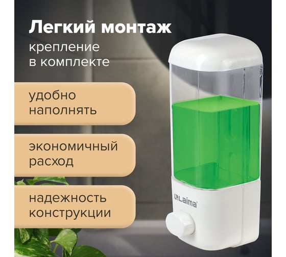 Диспенсер для жидкого мыла ЛАЙМА наливной, 0,5 л, ABS-пластик, белый, 601792