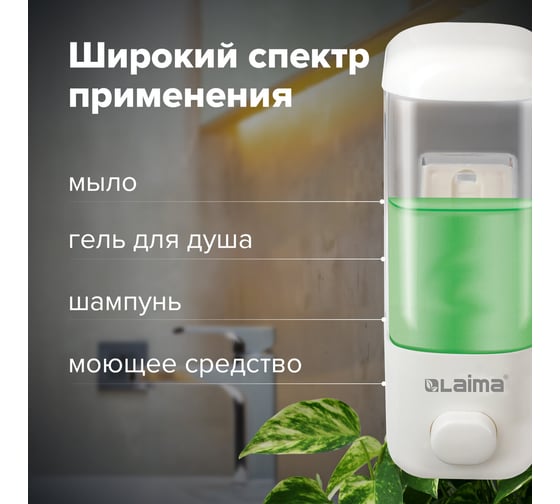 Диспенсер для жидкого мыла ЛАЙМА наливной, 0,5 л, ABS-пластик, белый, 601792