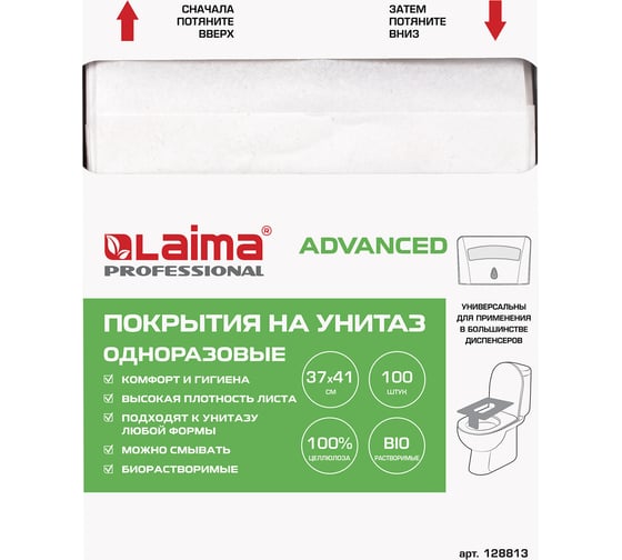 Покрытия на унитаз ЛАЙМА 1/4 сложения, 100 штук, 37х41 см,классик, 128813 1