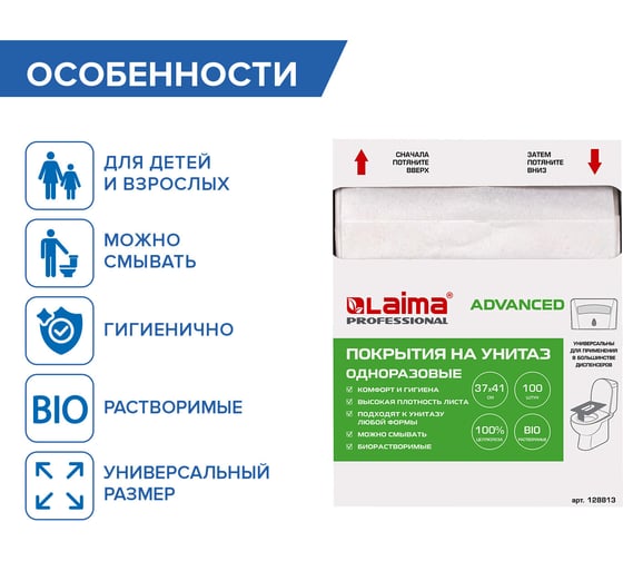 Покрытия на унитаз ЛАЙМА 1/4 сложения, 100 штук, 37х41 см,классик, 128813