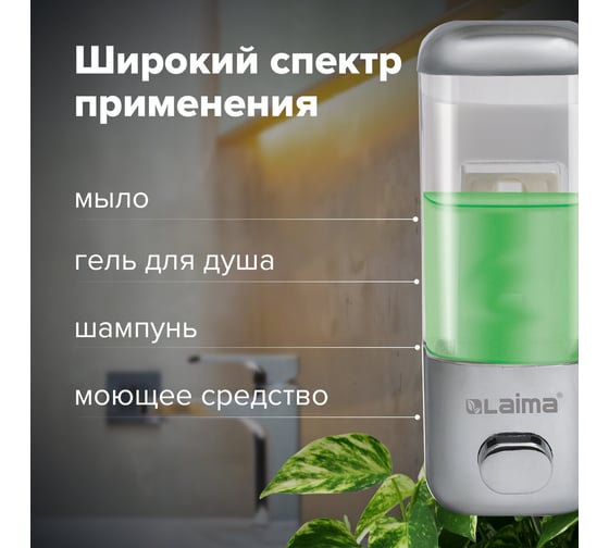 Диспенсер для жидкого мыла ЛАЙМА наливной, 0,5 л, ABS-пластик, хром, 601793