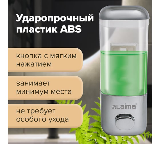 Диспенсер для жидкого мыла ЛАЙМА наливной, 0,5 л, ABS-пластик, хром, 601793