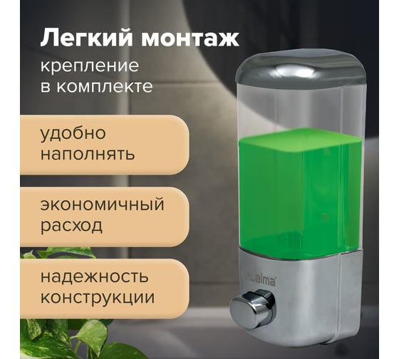 Диспенсер для жидкого мыла ЛАЙМА наливной, 0,5 л, ABS-пластик, хром, 601793