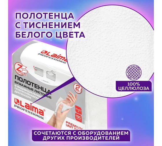 Бумажное полотенце ЛАЙМА 190 штук, люкс, 2-х слойное, белое, 23х21 126559
