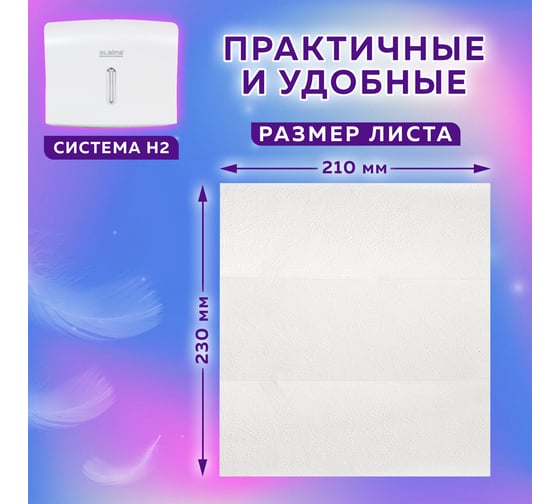 Бумажное полотенце ЛАЙМА 190 штук, люкс, 2-х слойное, белое, 23х21 126559