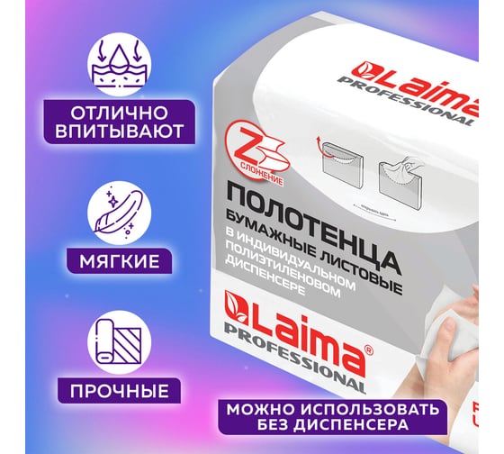 Бумажное полотенце ЛАЙМА 190 штук, люкс, 2-х слойное, белое, 23х21 126559