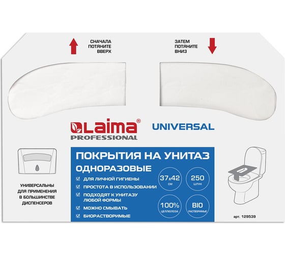 Покрытия на унитаз ЛАЙМА УНИВЕРСАЛ,1/2 сложения, 250 шт., 37х42 см, 129539