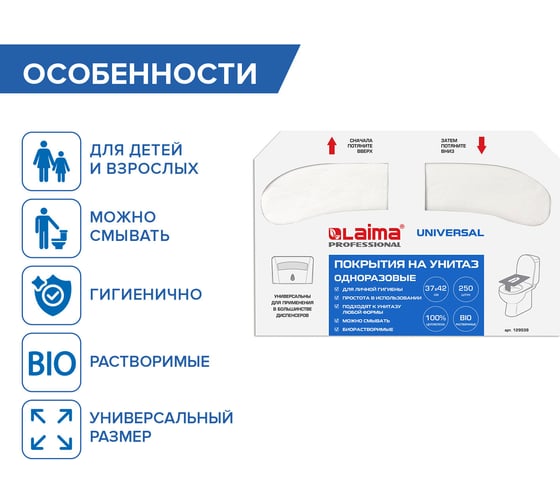 Покрытия на унитаз ЛАЙМА УНИВЕРСАЛ,1/2 сложения, 250 шт., 37х42 см, 129539