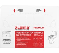 Покрытия на унитаз 1/2 сложения ЛАЙМА 250 штук, 35х43 см, люкс, Турция, 126099