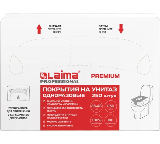 Покрытия на унитаз 1/2 сложения ЛАЙМА 250 штук, 35х43 см, люкс, Турция, 126099