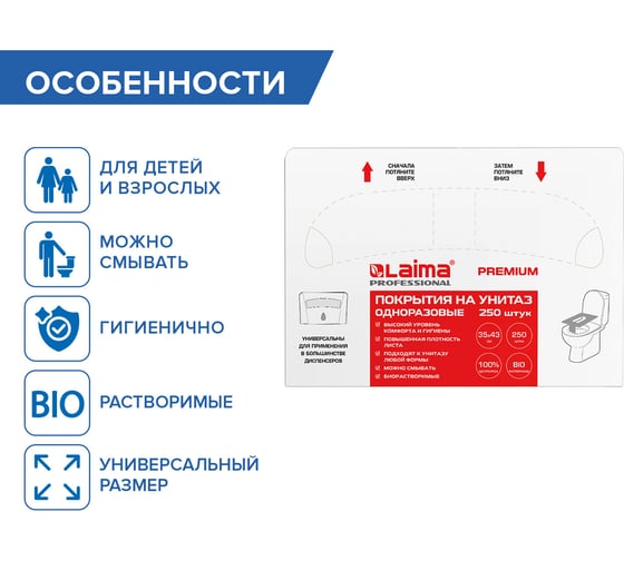 Покрытия на унитаз 1/2 сложения ЛАЙМА 250 штук, 35х43 см, люкс, Турция, 126099