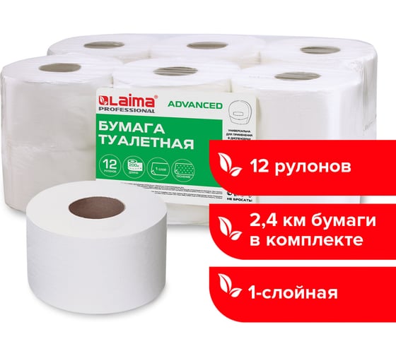 Туалетная бумага ЛАЙМА 200 м, КОМПЛЕКТ 12 шт., БЕЛАЯ, КЛАССИК, 126093 1