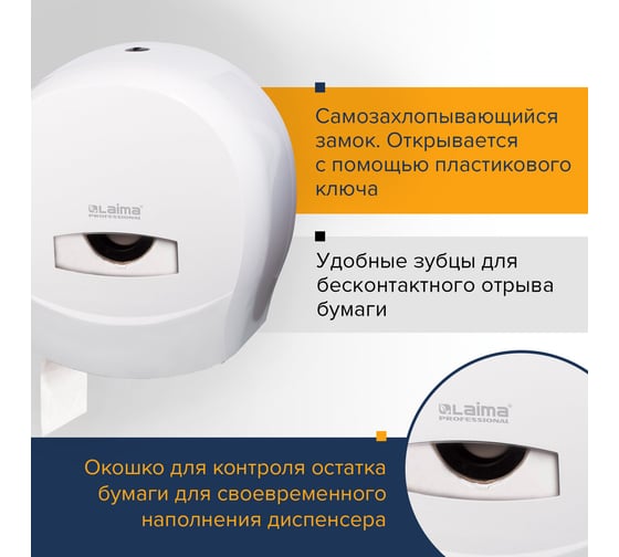 Диспенсер для туалетной бумаги ЛАЙМА PROFESSIONAL,малый, белый, ABS-пластик, 601427