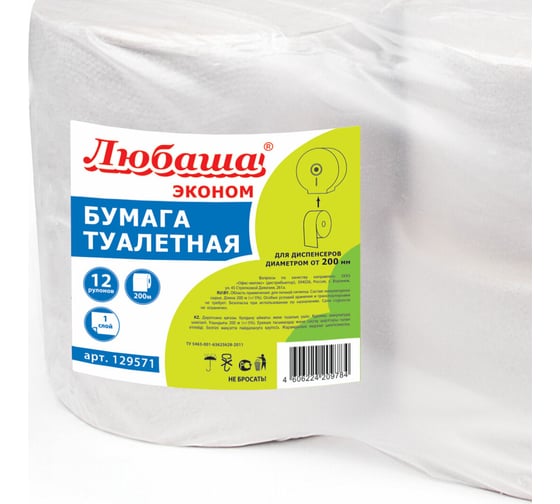 Туалетная бумага ЛЮБАША 200 м, цвет натуральный, комплект 12 шт., универсал, 129571