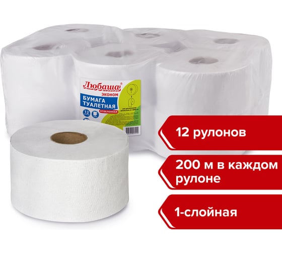 Туалетная бумага ЛЮБАША 200 м, отбелённая, КОМПЛЕКТ 12 штук, УНИВЕРСАЛ, 124546