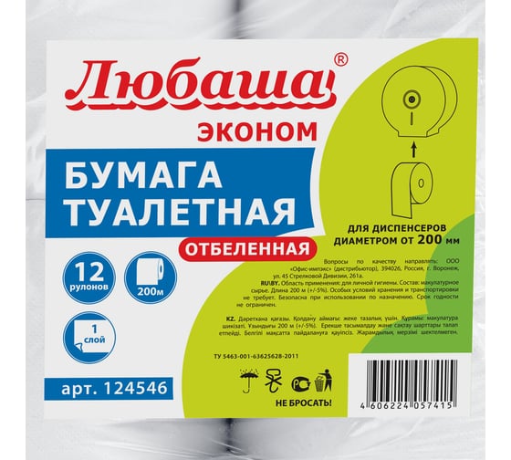Туалетная бумага ЛЮБАША 200 м, отбелённая, КОМПЛЕКТ 12 штук, УНИВЕРСАЛ, 124546