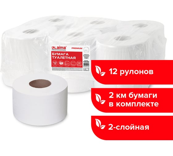 Туалетная бумага ЛАЙМА 170 м, комплект 12 шт., люкс, 2-х слойная, белая, 126092