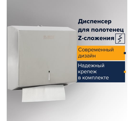 Диспенсер для полотенец ЛАЙМА PROFESSIONAL ECONOMY, Interfold, нержавеющая сталь, матовый, 605050