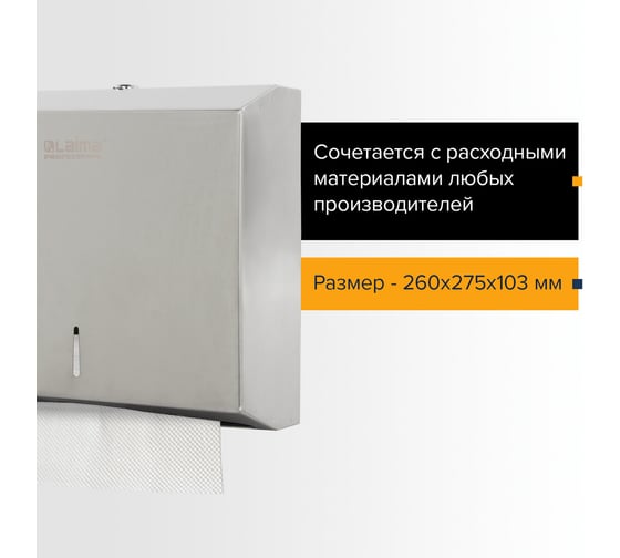 Диспенсер для полотенец ЛАЙМА PROFESSIONAL ECONOMY, Interfold, нержавеющая сталь, матовый, 605050