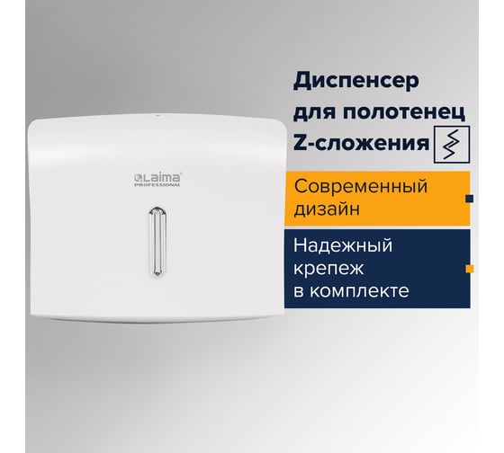 Диспенсер для полотенец ЛАЙМА PROFESSIONAL ECONOMY, Interfold, белый, ABS пластик, 605049