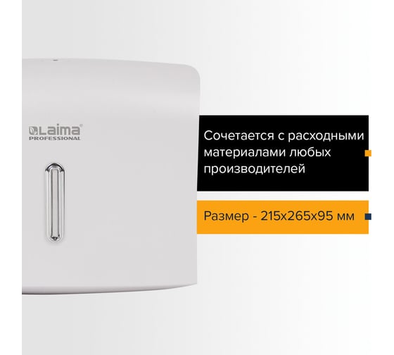 Диспенсер для полотенец ЛАЙМА PROFESSIONAL ECONOMY, Interfold, белый, ABS пластик, 605049