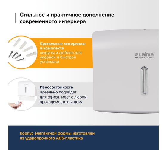 Диспенсер для полотенец ЛАЙМА PROFESSIONAL ECONOMY, Interfold, белый, ABS пластик, 605049