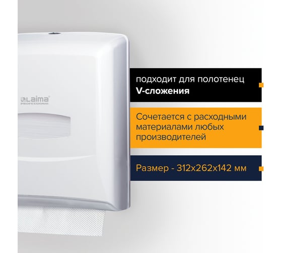 Диспенсер для полотенец ЛАЙМА PROFESSIONAL,ZZ,белый, ABS-пластик, 601426