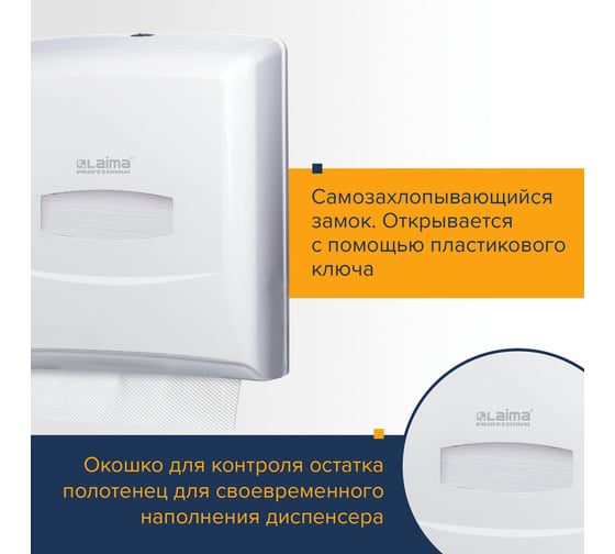 Диспенсер для полотенец ЛАЙМА PROFESSIONAL,ZZ,белый, ABS-пластик, 601426