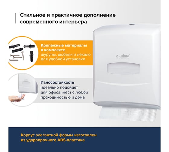 Диспенсер для полотенец ЛАЙМА PROFESSIONAL,ZZ,белый, ABS-пластик, 601426