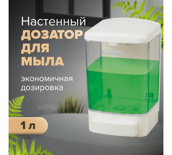 Диспенсер для жидкого мыла ЛАЙМА наливной, 1 л, ABS-пластик, белый, 601794