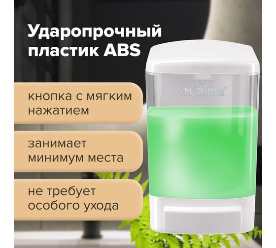 Диспенсер для жидкого мыла ЛАЙМА наливной, 1 л, ABS-пластик, белый, 601794