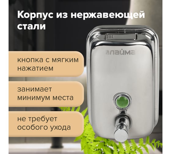 ЛАЙМА 0,5 л, нержавеющая сталь, зеркальный 601795