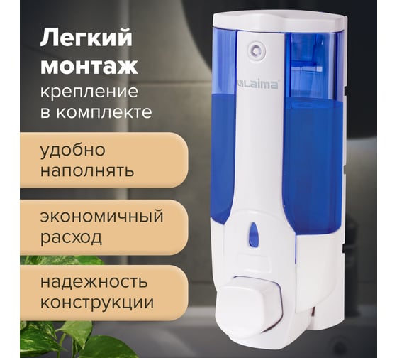 Диспенсер для жидкого мыла ЛАЙМА наливной, 0,38 л, ABS-пластик, белый,603921