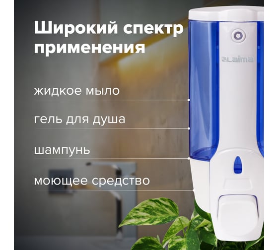 Диспенсер для жидкого мыла ЛАЙМА наливной, 0,38 л, ABS-пластик, белый,603921