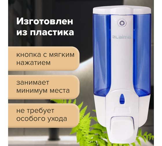 Диспенсер для жидкого мыла ЛАЙМА наливной, 0,38 л, ABS-пластик, белый,603921