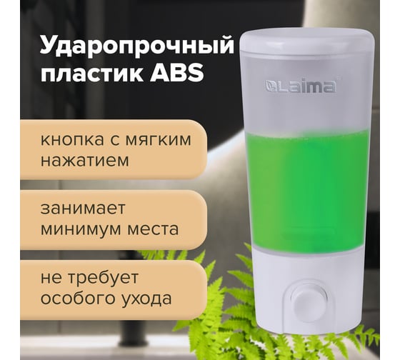 Диспенсер для жидкого мыла ЛАЙМА наливной, 0,38 л, ABS-пластик, белый 603922