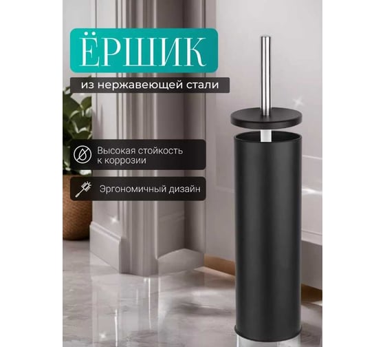 Ершик с подставкой PERFECTO LINEA черный, нержавеющая сталь 22-101102