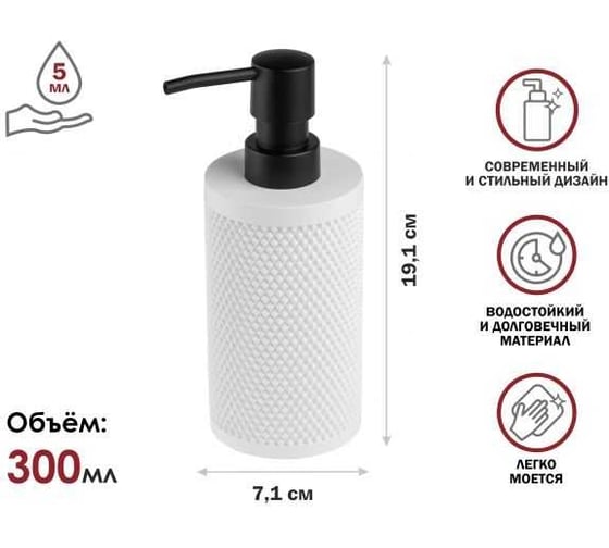 Диспенсер (дозатор) для мыла PERFECTO LINEA PURE SERENITY белый 35-710101