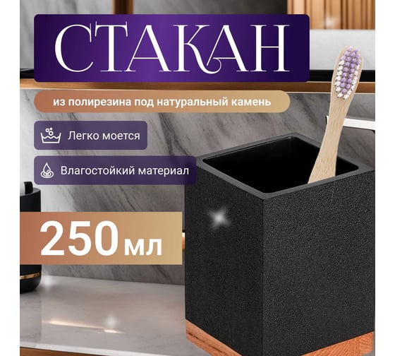 Стакан для зубных щеток PERFECTO LINEA WOOD BLISS черный 35-720102