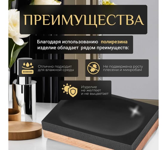 Мыльница PERFECTO LINEA WOOD BLISS черная 35-720103