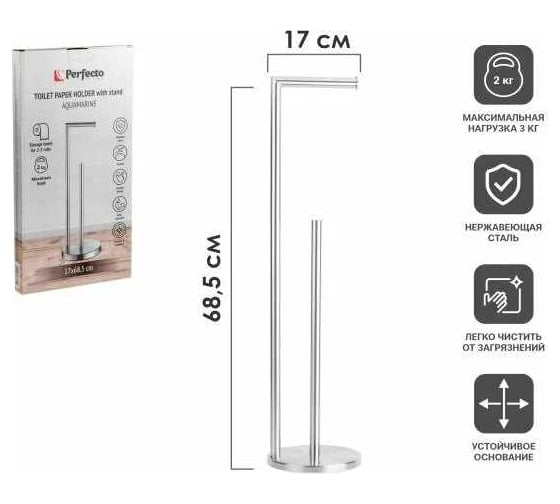 Напольный держатель для туалетной бумаги PERFECTO LINEA AQUAMARINE нержавеющая сталь 35-230001