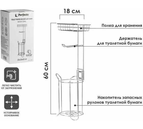 Напольный держатель для туалетной бумаги PERFECTO LINEA WATER CORAL железо 35-230002