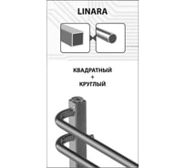 Водяной полотенцесушитель Lemark Linara 500x800 LM04810