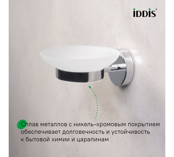 Мыльница IDDIS глянцевый хром, матовое стекло, сплав металлов, Сена (Sena) SENSSG0i42