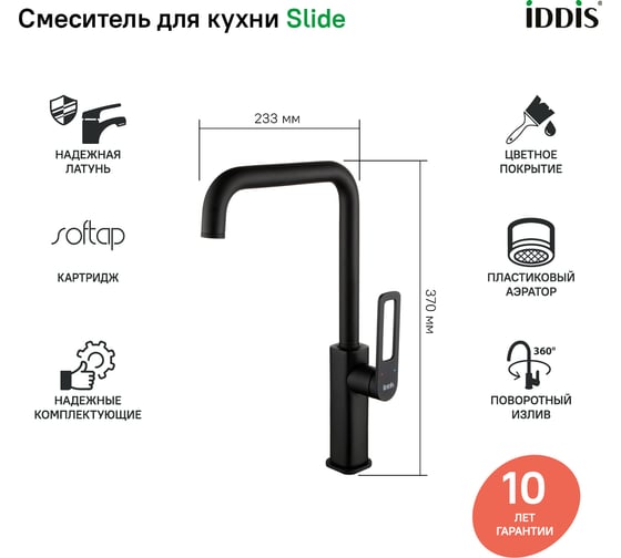 Смеситель для кухни черный IDDIS Slide SLIBL00i05