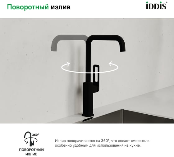 Смеситель для кухни черный IDDIS Slide SLIBL00i05