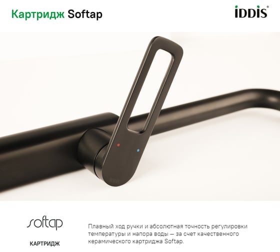 Смеситель для кухни черный IDDIS Slide SLIBL00i05