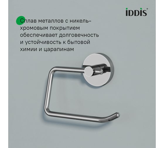 Держатель для туалетной бумаги без крышки IDDIS сплав металлов, Сена (Sena), , SENSS00i43